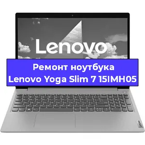 Чистка от пыли и замена термопасты на ноутбуке Lenovo Yoga Slim 7 15IMH05 в Ростове-на-Дону